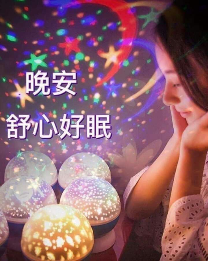 晚安圖